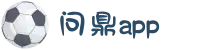 问鼎APP（WD·APP）官方网站下载 - WD.COM